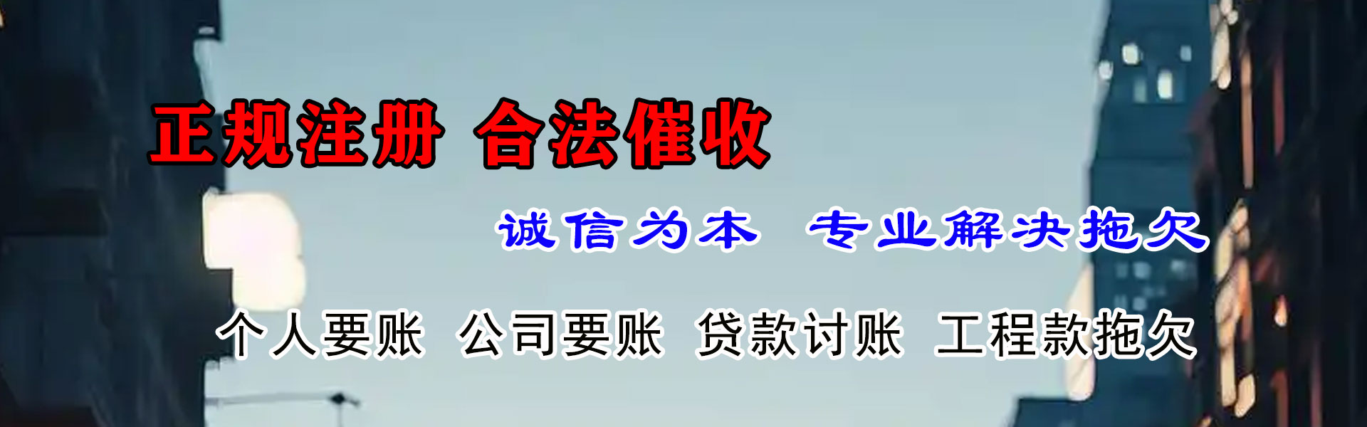 建阳清债公司